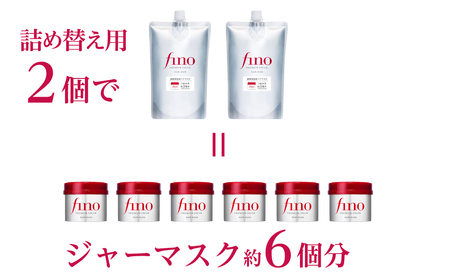 美容 フィーノ fino プレミアムタッチ 濃厚美容液ヘアマスク つめかえ用 700g 2個