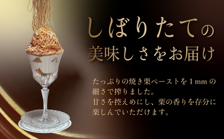 モンブラン しぼりたてモンブランパフェ 160g×2個