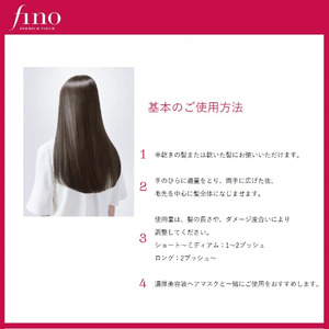 フィーノ プレミアムタッチ 濃厚美容液 ヘアオイル(エアリースムース) 70mL 2個