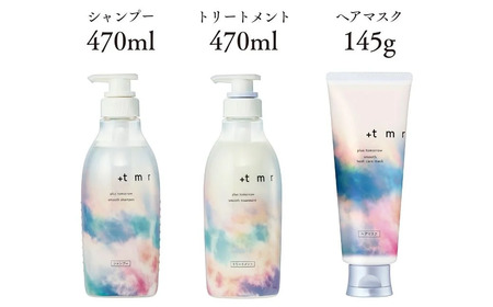 プラストゥモロー スムース シャンプー/トリートメント/ヒートケアマスク 各1本 合計3本セット