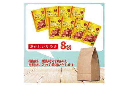 No.255 なとり 一度は食べていただきたい おいしいサラミ | 埼玉県 久喜市 料理 食品 おつまみ オツマミ おやつ 酒の肴 家飲み 宅飲み 晩酌 お酒 ビール サラミ 父の日 敬老の日 贈り物