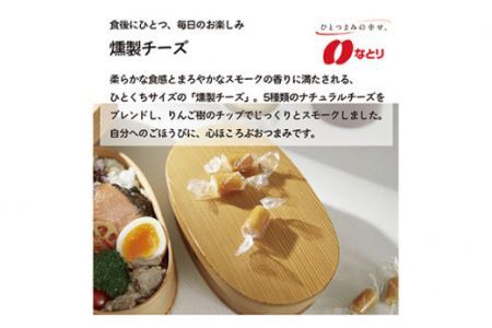 なとり 一度は食べていただきたい 燻製チーズ&おいしいサラミ | つまみ お酒