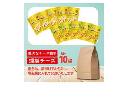 なとり 一度は食べていただきたい 贅沢なチーズ鱈＆燻製チーズ 10袋セット（2種×5袋） | つまみ お酒