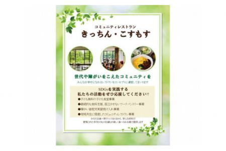 【久喜市】子ども食堂とフードパントリーへの支援【思いやり型返礼品 きふと SDGs 地域共生 フードロス対策 貧困対策 地域コミュニティ作り 障がい者支援 高齢者の生きがい作り 埼玉県】