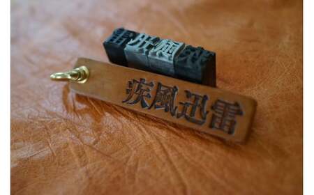 レザー刻印 ネームプレート シャックル留め | レザー ぬくもり刻印