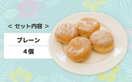 ドーナツ マラサダ プレーン 4個 | マラサダ カフェキエレ