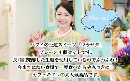 ドーナツ マラサダ プレーン 4個 | マラサダ カフェキエレ