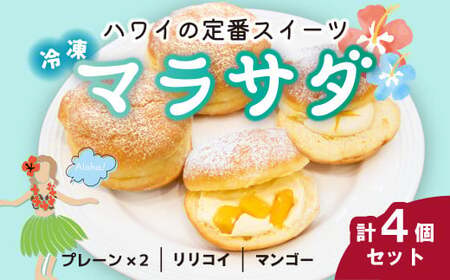 ドーナツ マラサダ プレーン 南国の味わい 4個 | マラサダ カフェキエレ