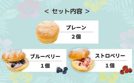 ドーナツ マラサダ プレーン 2種のベリー入り 4個 | マラサダ カフェキエレ