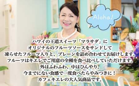 ドーナツ マラサダ プレーン フルーツ入り＆プレーン 8個 | マラサダ カフェキエレ