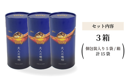 ＼数量限定／ グリコ大人のポッキー 大人の琥珀 | グリコ ポッキー チョコレート グリコ ポッキー チョコレート グリコ ポッキー チョコレート グリコ ポッキー チョコレート グリコ ポッキー チョコレート 埼玉県 北本市