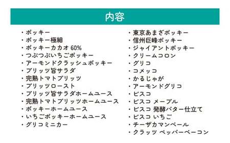 グリコ お菓子 ビッグボックスミニカー付きセット 26種33個入り| お菓子 おかし 詰め合わせ