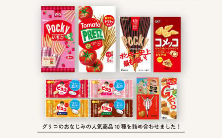 グリコ 人気お菓子 10種 詰め合わせ 6箱 | お菓子 おかし