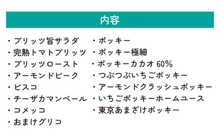 グリコ 人気お菓子 15種 詰め合わせ 12箱 | お菓子 おかし