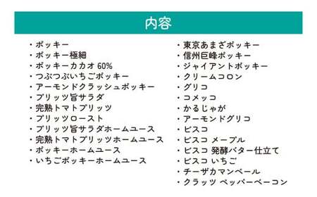 グリコ お菓子 ビッグボックスセット 26種33個入り12箱 | お菓子 おかし 詰め合わせ