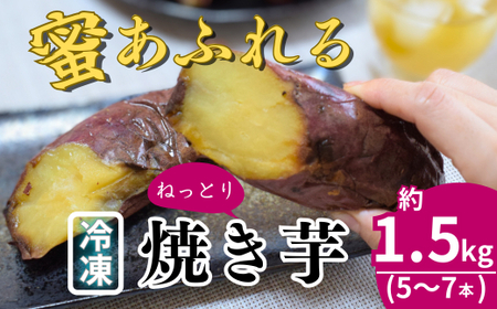 冷凍焼き芋 紅はるか 約3kg (5～7本) | 焼き芋 紅はるか 伊藤ファーム