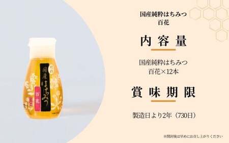 はちみつ 国産 百花 150g×12本 | はちみつ 国産 小分け 埼玉養蜂