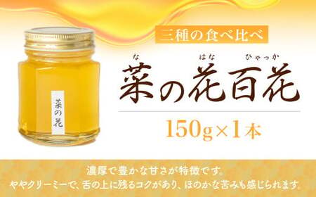 国産 はちみつ 巣みつ入り 食べ比べ 150g×3瓶 | 国産 コムハニー 根津養蜂園