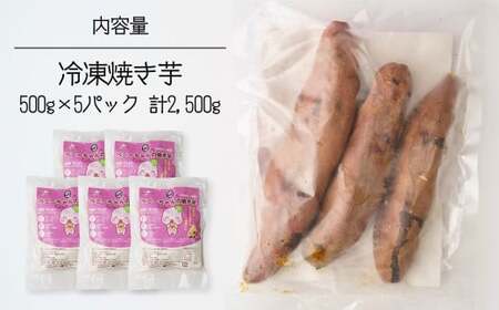 冷凍焼き芋 紅はるか 5パック(2.5kg) | 焼き芋 冷凍 紅はるか B.T.FARM