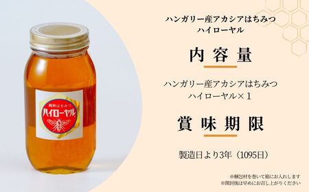 ＜ハンガリー産＞ アカシア はちみつ ハイローヤル 1kg 埼玉養蜂 | 蜂蜜 ハチミツ HONEY ハニー あかしあ ﾊﾁﾐﾂ 1000g 大容量 ﾊﾁﾐﾂ 健康 朝食 プレゼント ﾊﾁﾐﾂ 贈答 ギフト 贈り物 1kg以上 トースト ﾊﾁﾐﾂ ホットケーキ パンケーキ ミツバチ ﾊﾁﾐﾂ ヨーグルト 養蜂 養蜂場 ﾊﾁﾐﾂ 埼玉県 北本市