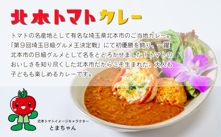 北本トマトカレールゥ フレーク状 160g×5個 北本市観光協会 | 埼玉県 北本市 トマト カレー ルー ルゥ トマトカレー ご当地カレー 本格派カレー 優勝 全国一 レトルトカレー 日本一 ご当地 お土産 プレゼント ギフト 贈答 レトルト食品 家庭用カレー 簡単調理カレー