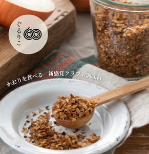 アップサイクルフード「タマネギぐるりこ(登録商標)(オリジナル)」4袋セット(1袋40g)