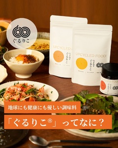 アップサイクルフード「タマネギぐるりこ(登録商標)(オリジナル)」4袋セット(1袋40g)