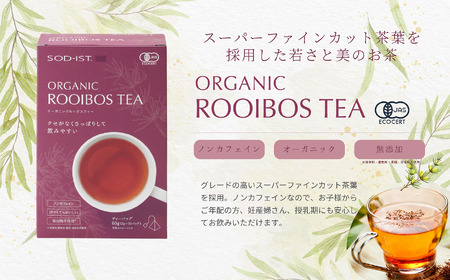SOD-IST オーガニック ルイボスティー(ティーバッグタイプ)