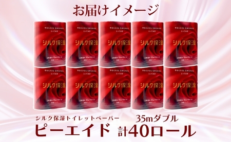 ピーエイド シルク保湿 トイレットペーパー ダブル 計40ロール 4ロール×10パック 35m 河野製紙 ペーパー やわらかい 保湿 高品質 高級 まとめ買い 備蓄 紙 日用品 日用雑貨 常備品 消耗品 大容量 防災 産後 痔 送料無料 埼玉県 蓮田市