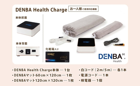 DENBA Health Charge マット 1枚接続タイプ 敷くだけ 睡眠時 スリープテック 睡眠快眠 電場 家庭用 機器 電子機器 水分子ケア 鮮度保持技術 簡単 有名アスリート 著名経営者 送料無料 埼玉県 蓮田市