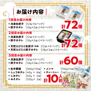 【毎月定期便】「ぎょうざの満洲」生餃子＆食べ比べ2種＆ラーメンセット全3回_餃子 ラーメン ぎょうざ セット 生餃子 冷凍 ぎょうざの満州 食べ比べ 自家製 人気 おすすめ 送料無料 お取り寄せ 便利 簡単調理 定期便_【配送不可地域：離島】【4056655】