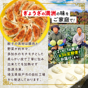 【2ヵ月毎定期便】「ぎょうざの満洲」生餃子＆食べ比べ2種＆ラーメンセット全3回_餃子 ラーメン ぎょうざ セット 生餃子 冷凍 ぎょうざの満州 食べ比べ 自家製 人気 おすすめ 送料無料 お取り寄せ 便利 簡単調理 定期便_【配送不可地域：離島】【4056656】