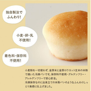 国産米粉100%!グルテンフリー・アレルゲンフリー対応!金芽米の米粉丸パン24個入り(冷凍食品)_米粉 丸パン グルテンフリー アレルゲンフリー_【配送不可地域：離島】【1604828】