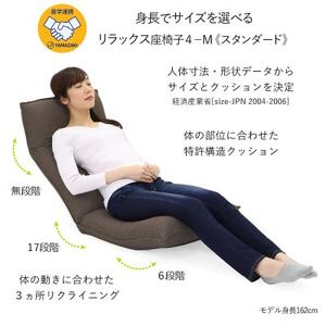 産学連携　リラックス座椅子4ーM　ベージュ【1201655】