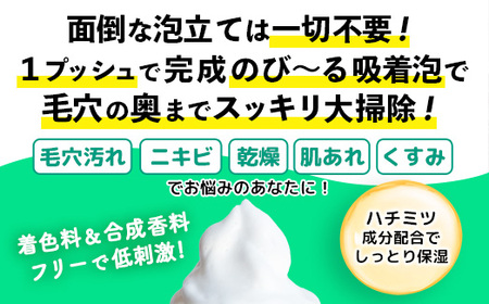 モッチスキン吸着泡洗顔WHT 150g×3本セット - 美容 スキンケア クレンジング 肌荒れ