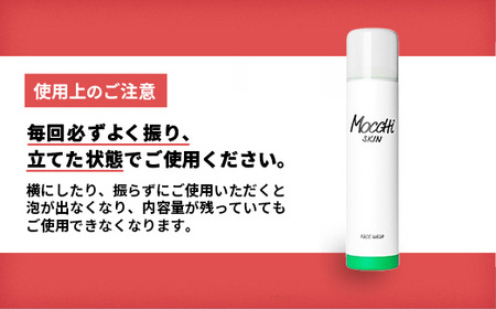 モッチスキン吸着泡洗顔WHT 150g×3本セット - 美容 スキンケア クレンジング 肌荒れ
