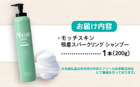 モッチスキン吸着スパークリングシャンプー 200g - ヘアケア スッキリ ダメージ補修 美容