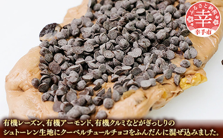 粉屋のプレミアムチョコシュトーレン - 100％ 国産 小麦粉使用 クーベルチュールチョコ使用 添加物不使用 酒・シナモン・卵不使用