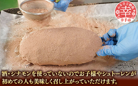 粉屋のプレミアムチョコシュトーレン - 100％ 国産 小麦粉使用 クーベルチュールチョコ使用 添加物不使用 酒・シナモン・卵不使用