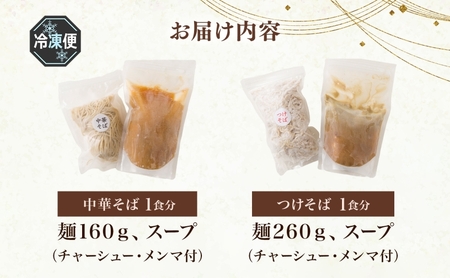 中華そば とんちぼ つけそば 計2食 ラーメン 麺類 冷凍 お取り寄せ ギフト プレゼント 素材 こだわり ランチ 昼ごはん 夜ごはん 煮干し 埼玉県 日高市
