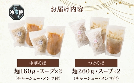 中華そば とんちぼ つけそば 2食ずつ 計4食 ラーメン 麺類 冷凍 お取り寄せ ギフト プレゼント 素材 こだわり ランチ 昼ごはん 夜ごはん 煮干し 埼玉県 日高市