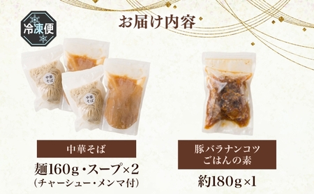 中華そば とんちぼ 豚ばらナンコツごはんの素 ラーメン 麺類 豚バラ なんこつ ご飯 冷凍 お取り寄せ ギフト プレゼント 素材 こだわり ランチ 昼ごはん 夜ごはん 煮干し 埼玉県 日高市