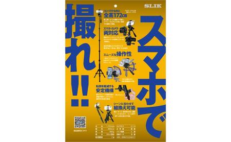 SLIK三脚　スタンドポッドGX-S5　4906752246511