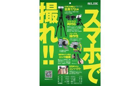 SLIK三脚　GX-S 7500　4906752217351