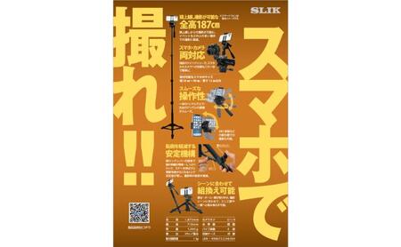 SLIK三脚　スリック スタンドポッドGX-S　4906752246504