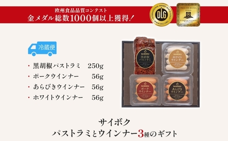 パストラミとウインナー3種のギフト  贈り物 こだわり 豚肉 ゴールデンポーク 加工品 簡単調理 おつまみ おかず お弁当 朝食 定番 サイボク 埼玉県 日高市