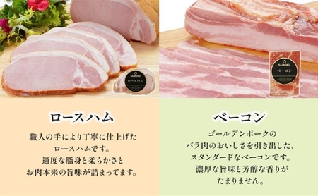 ハム・ベーコンとウインナー3種セット ギフト 贈り物 こだわり 豚肉 ゴールデンポーク 加工品 簡単調理 おつまみ おかず お弁当 朝食 定番 サイボク 埼玉県 日高市