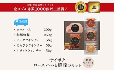 ロースハムと焼豚のセット ギフト 贈り物 こだわり 豚肉 ゴールデンポーク 加工品 簡単調理 おつまみ おかず お弁当 朝食 定番 サイボク 埼玉県 日高市