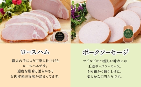 ロースハムとソーセージのギフト セット 贈り物 こだわり 豚肉 ゴールデンポーク 加工品 簡単調理 おつまみ おかず お弁当 朝食 定番 サイボク 埼玉県 日高市