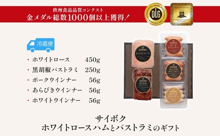 ホワイトロースハムとパストラミのギフト セット 贈り物 こだわり 豚肉 ゴールデンポーク 加工品 簡単調理 おつまみ おかず お弁当 朝食 定番 サイボク 埼玉県 日高市